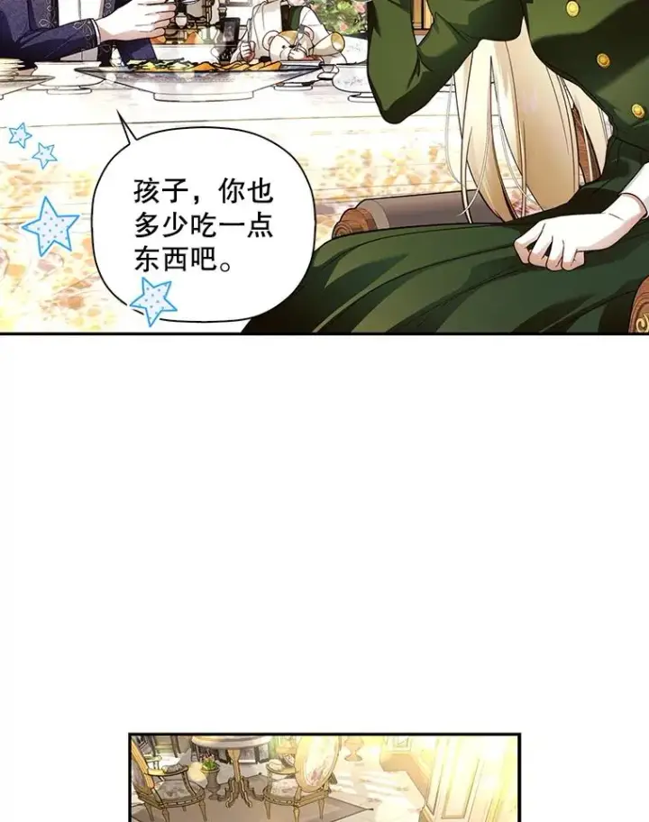 漫画《如何隐藏皇帝的孩子》37.野餐第36张图