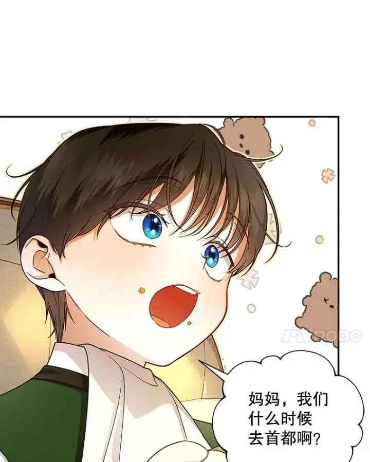 漫画《如何隐藏皇帝的孩子》37.野餐第38张图