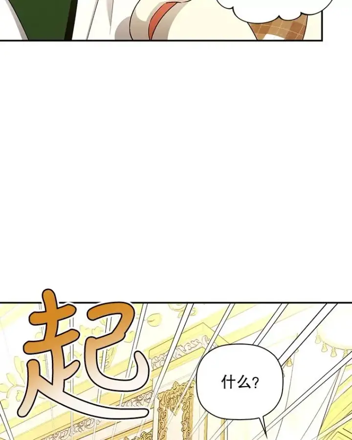 漫画《如何隐藏皇帝的孩子》37.野餐第39张图