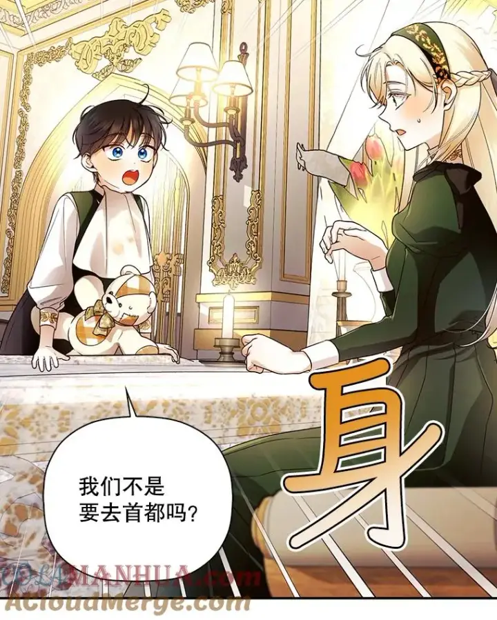 漫画《如何隐藏皇帝的孩子》37.野餐第40张图