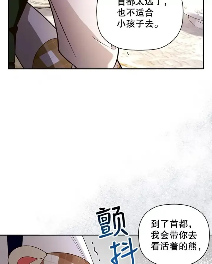 漫画《如何隐藏皇帝的孩子》37.野餐第47张图