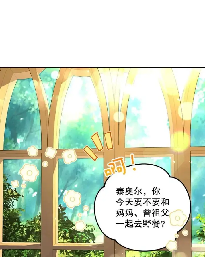 漫画《如何隐藏皇帝的孩子》37.野餐第51张图