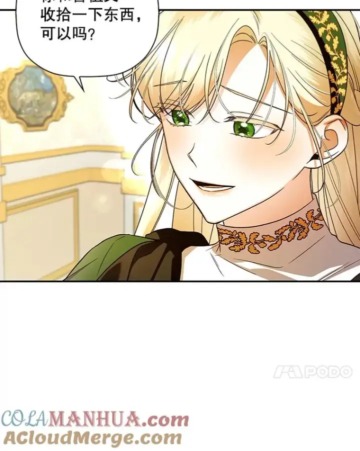 漫画《如何隐藏皇帝的孩子》37.野餐第55张图