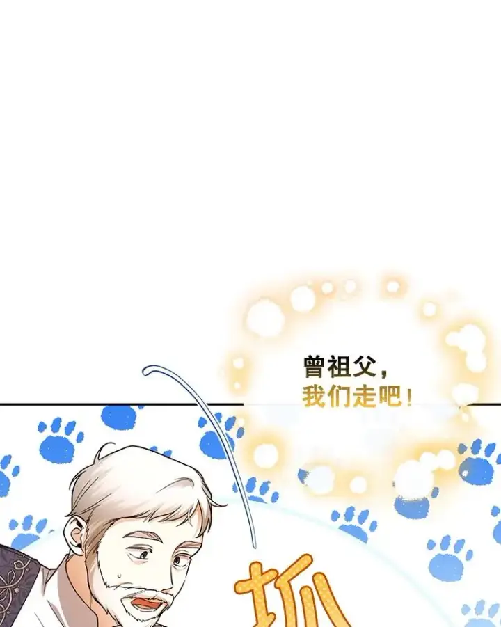 漫画《如何隐藏皇帝的孩子》37.野餐第57张图