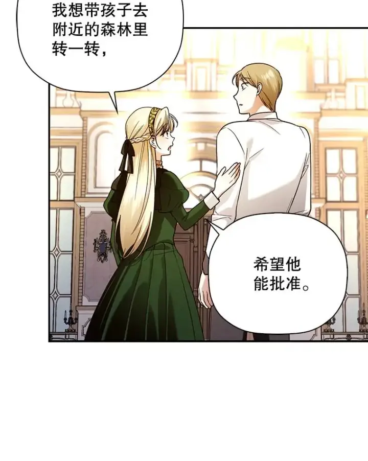 漫画《如何隐藏皇帝的孩子》37.野餐第63张图