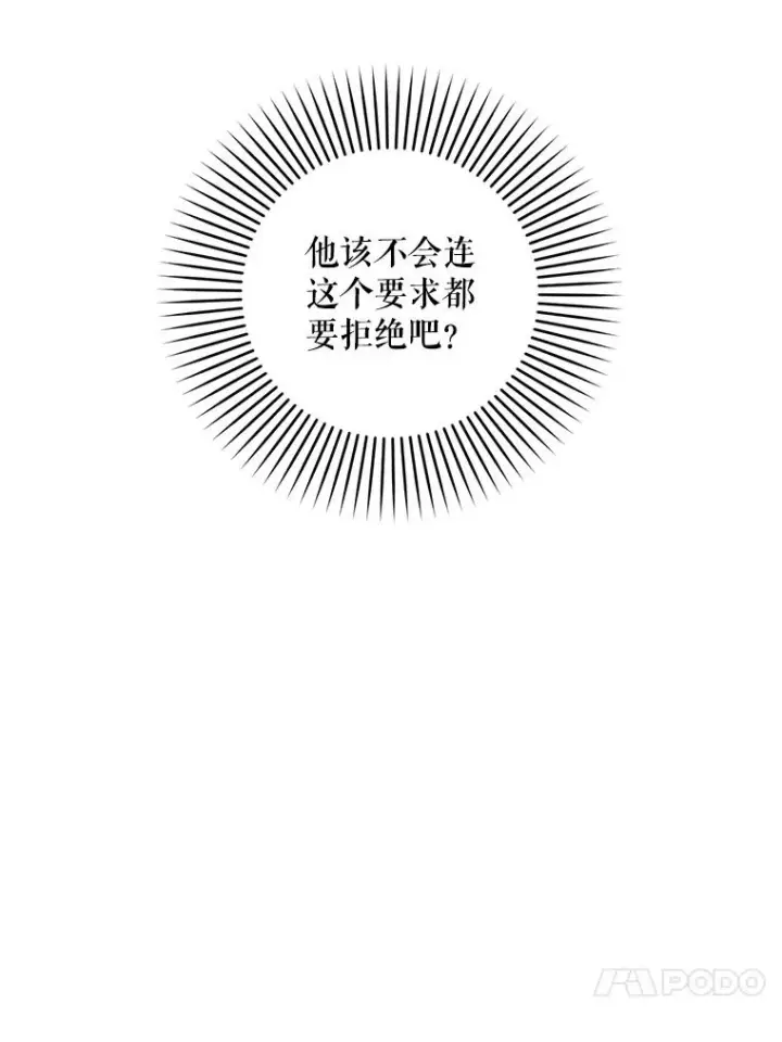 漫画《如何隐藏皇帝的孩子》37.野餐第65张图