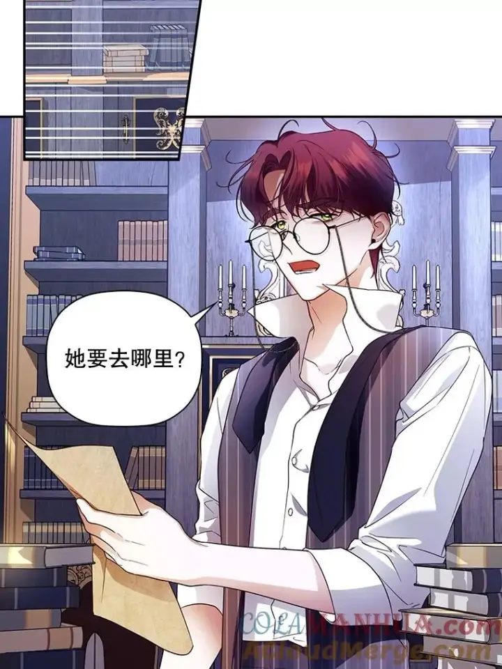 漫画《如何隐藏皇帝的孩子》37.野餐第67张图