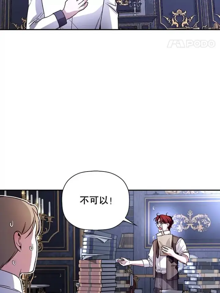 漫画《如何隐藏皇帝的孩子》37.野餐第69张图