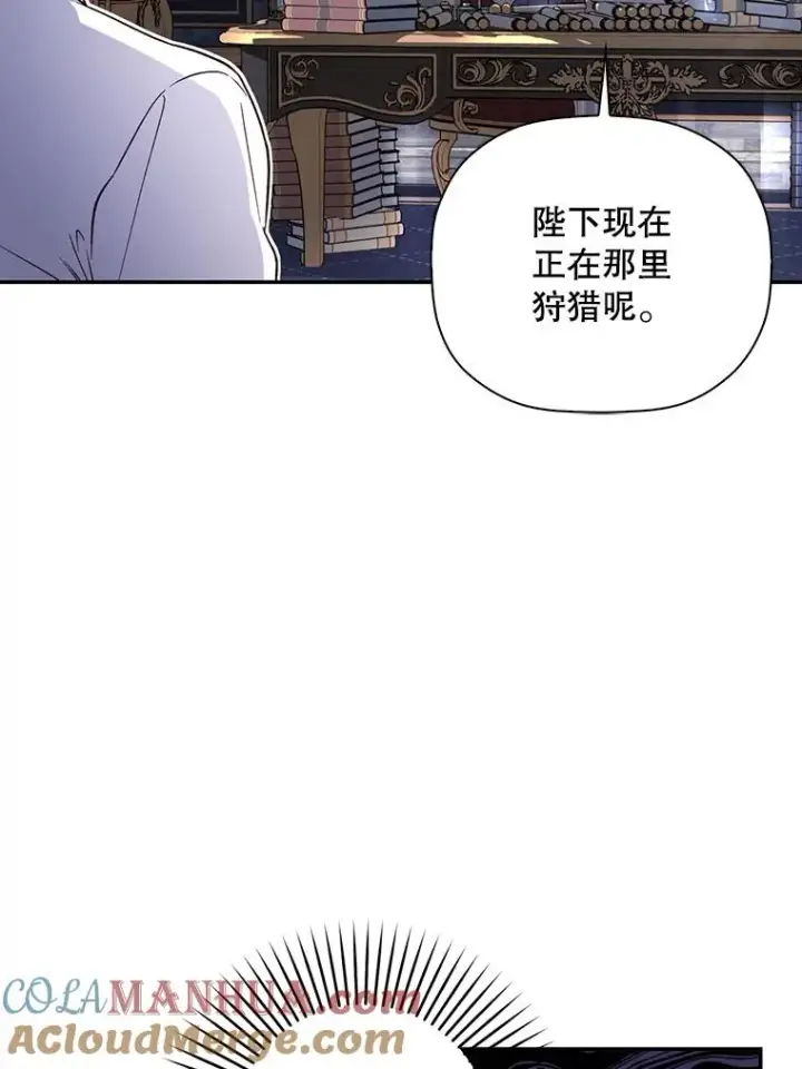 漫画《如何隐藏皇帝的孩子》37.野餐第70张图