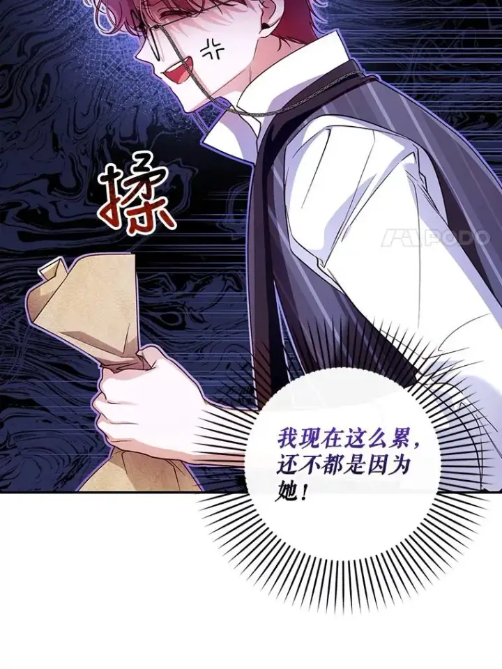 漫画《如何隐藏皇帝的孩子》37.野餐第72张图