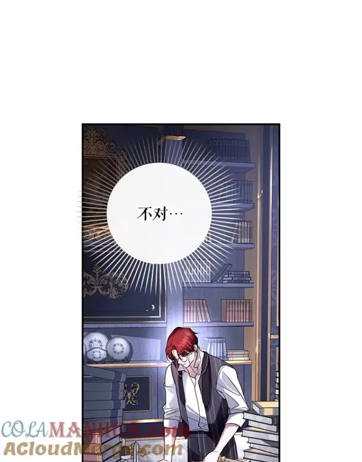 漫画《如何隐藏皇帝的孩子》37.野餐第76张图