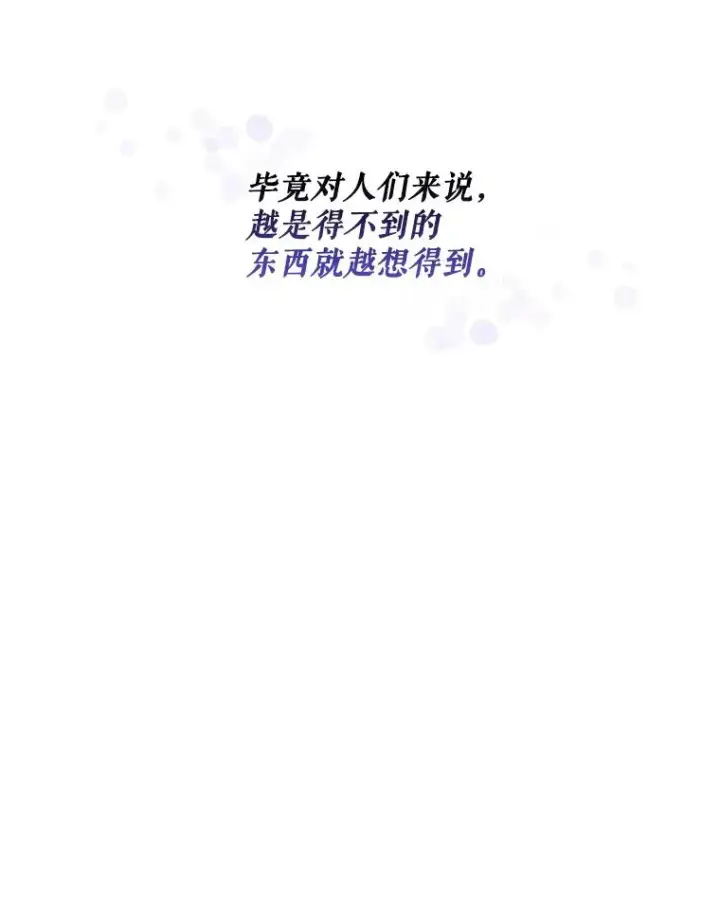 漫画《如何隐藏皇帝的孩子》37.野餐第80张图