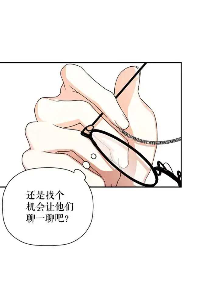 漫画《如何隐藏皇帝的孩子》37.野餐第81张图
