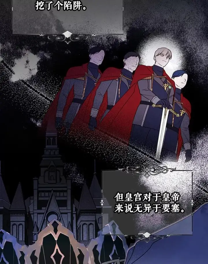 漫画《如何隐藏皇帝的孩子》37.野餐第9张图