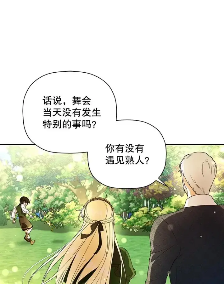 《如何隐藏皇帝的孩子》38.雨中相遇图12