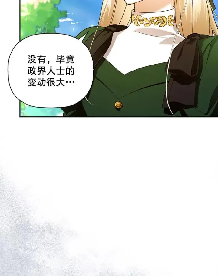 《如何隐藏皇帝的孩子》38.雨中相遇图14