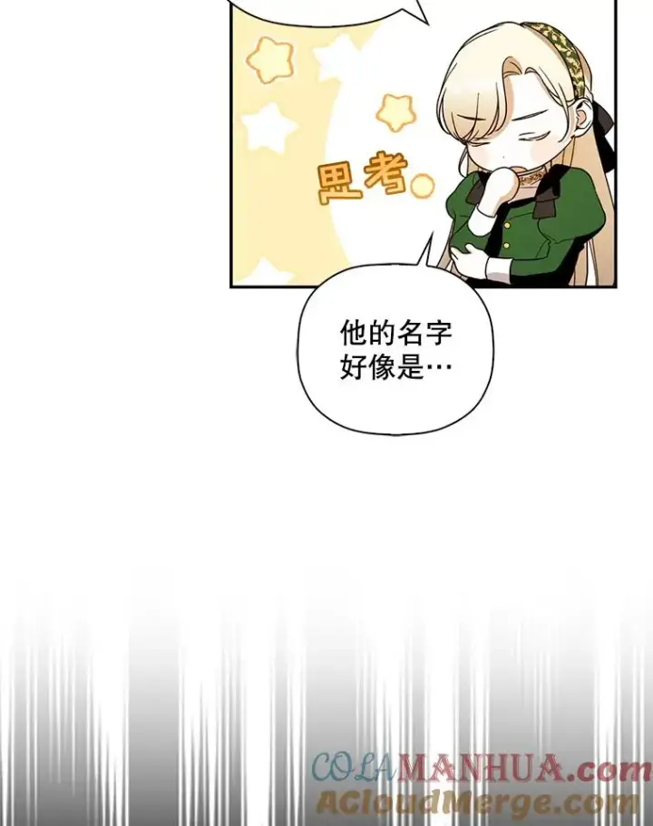 《如何隐藏皇帝的孩子》38.雨中相遇图16