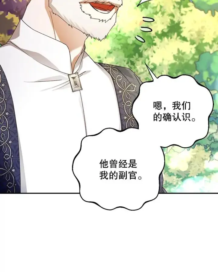 《如何隐藏皇帝的孩子》38.雨中相遇图26