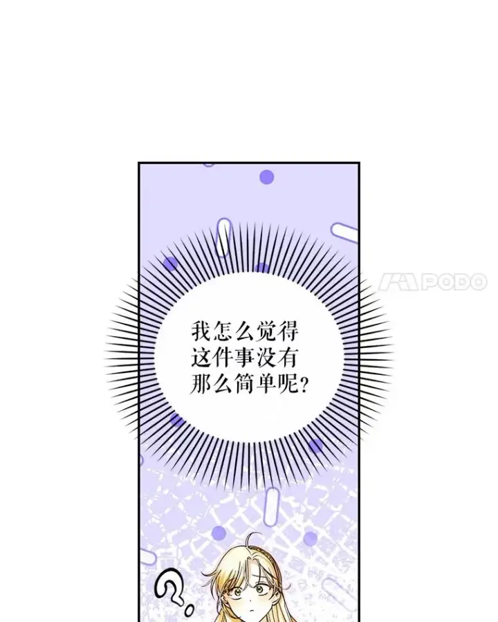 《如何隐藏皇帝的孩子》38.雨中相遇图27
