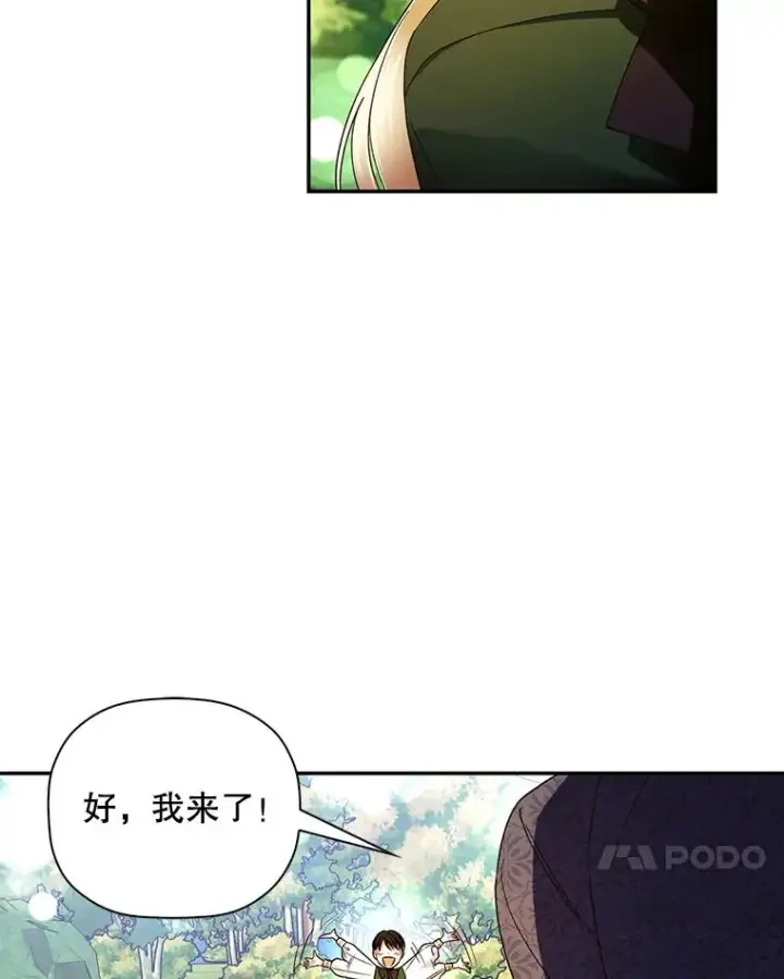 《如何隐藏皇帝的孩子》38.雨中相遇图30