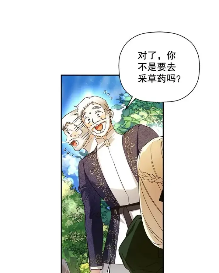 《如何隐藏皇帝的孩子》38.雨中相遇图32