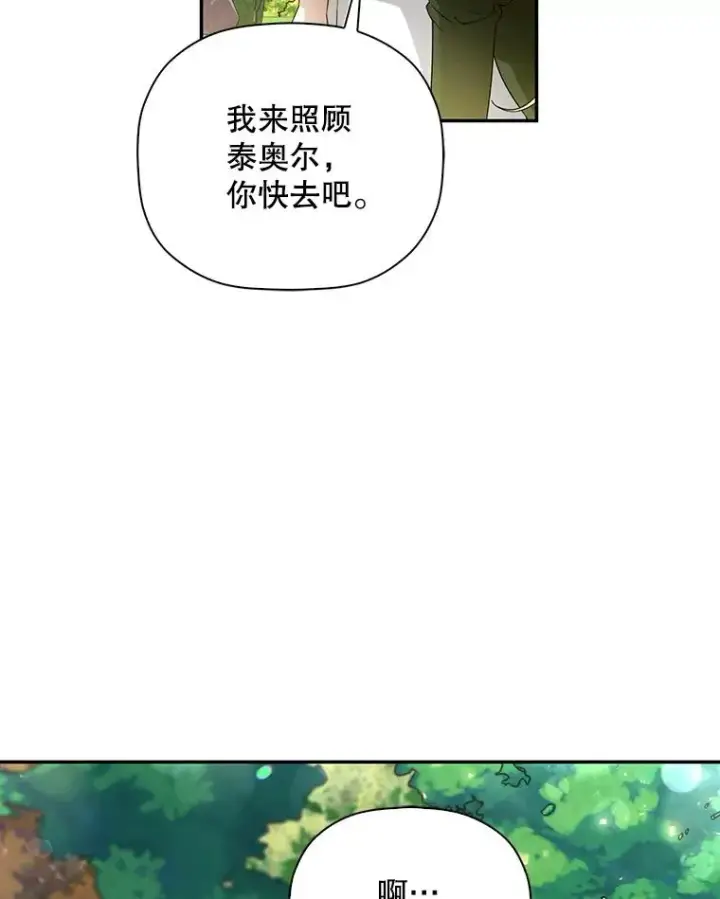 《如何隐藏皇帝的孩子》38.雨中相遇图33