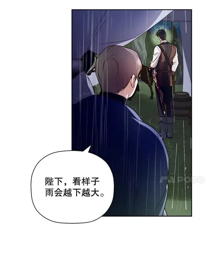 《如何隐藏皇帝的孩子》38.雨中相遇图41