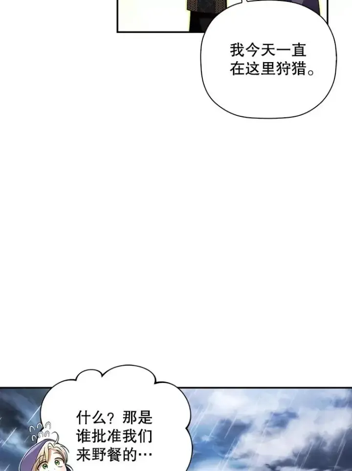 《如何隐藏皇帝的孩子》38.雨中相遇图62