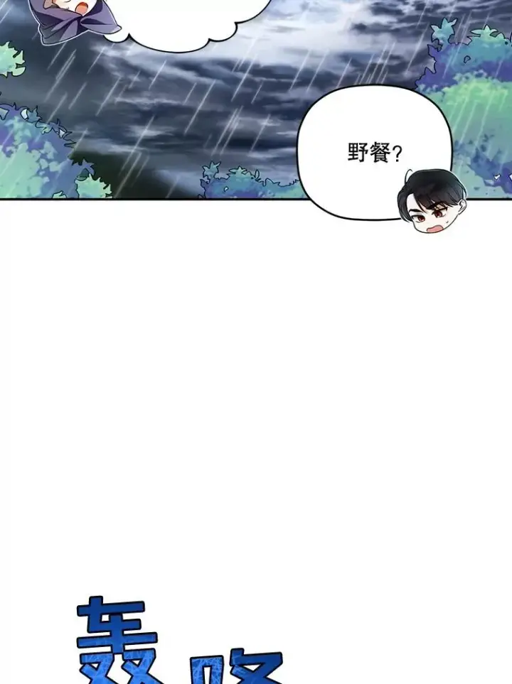 《如何隐藏皇帝的孩子》38.雨中相遇图63