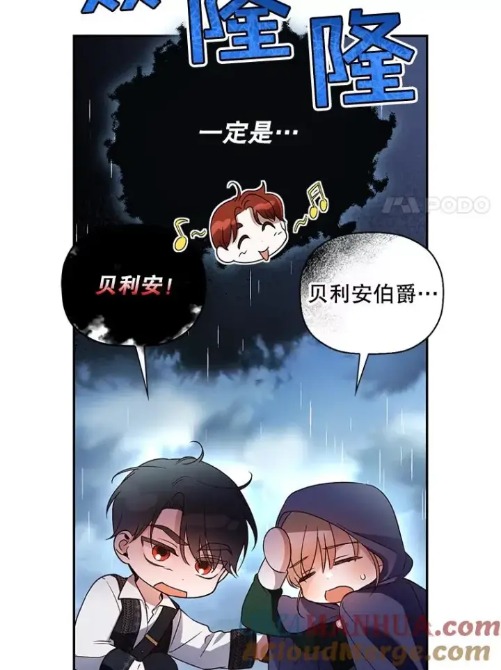 《如何隐藏皇帝的孩子》38.雨中相遇图64
