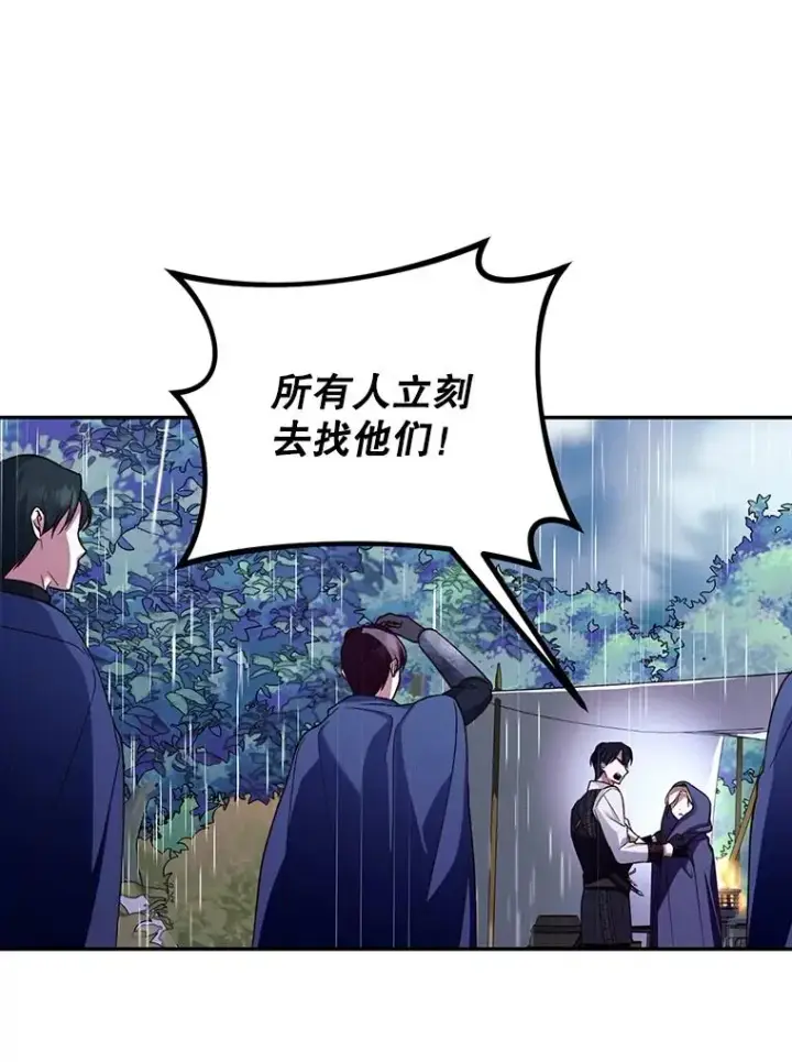 《如何隐藏皇帝的孩子》38.雨中相遇图69
