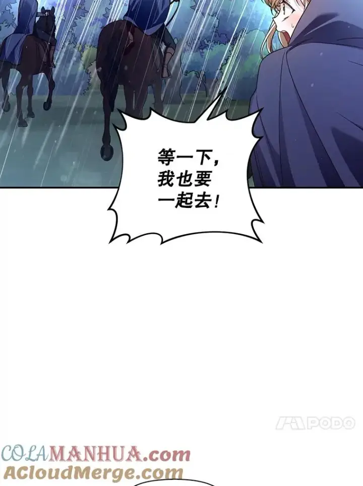 《如何隐藏皇帝的孩子》38.雨中相遇图73