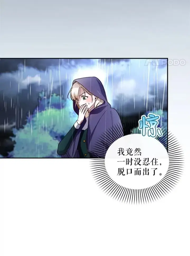 《如何隐藏皇帝的孩子》38.雨中相遇图80