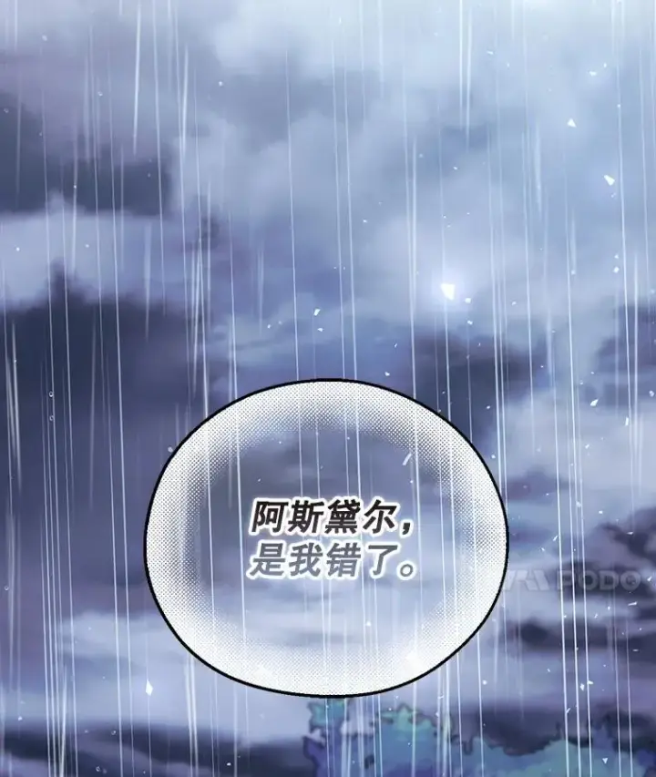 《如何隐藏皇帝的孩子》38.雨中相遇图83