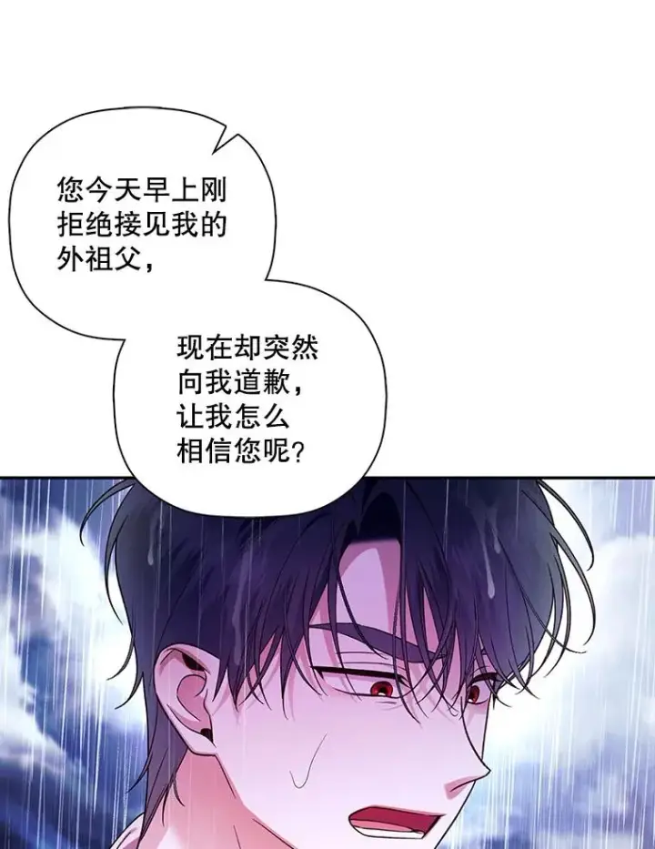 《如何隐藏皇帝的孩子》39.危急时刻图17