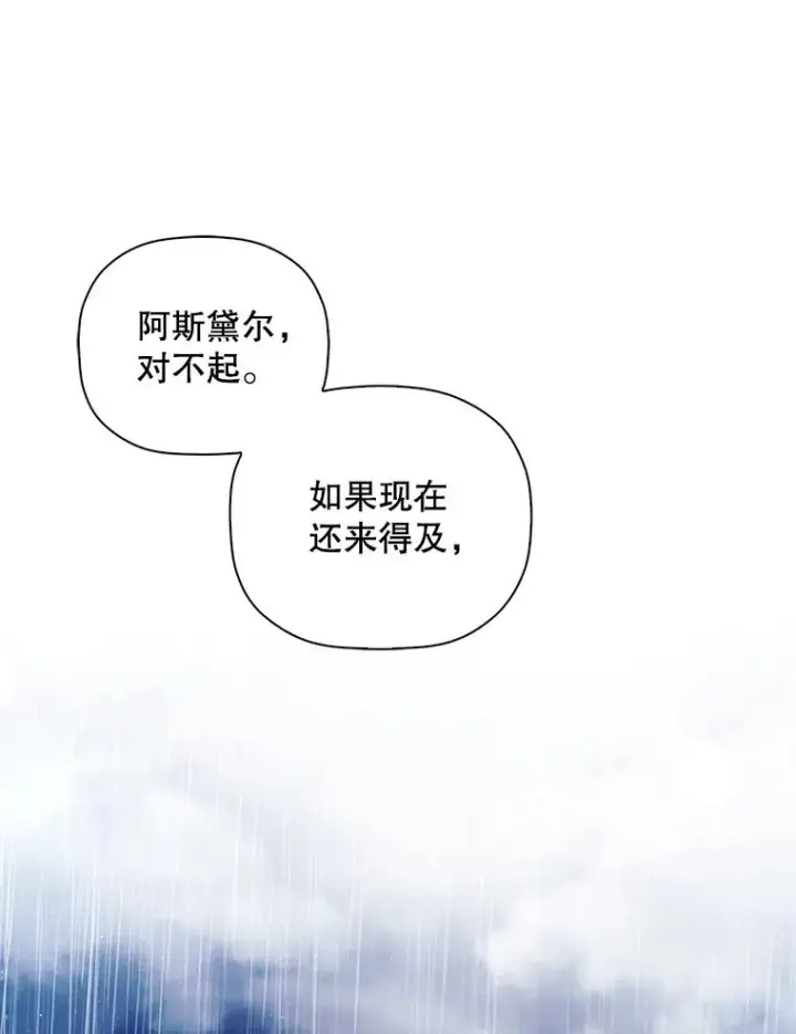 《如何隐藏皇帝的孩子》39.危急时刻图20