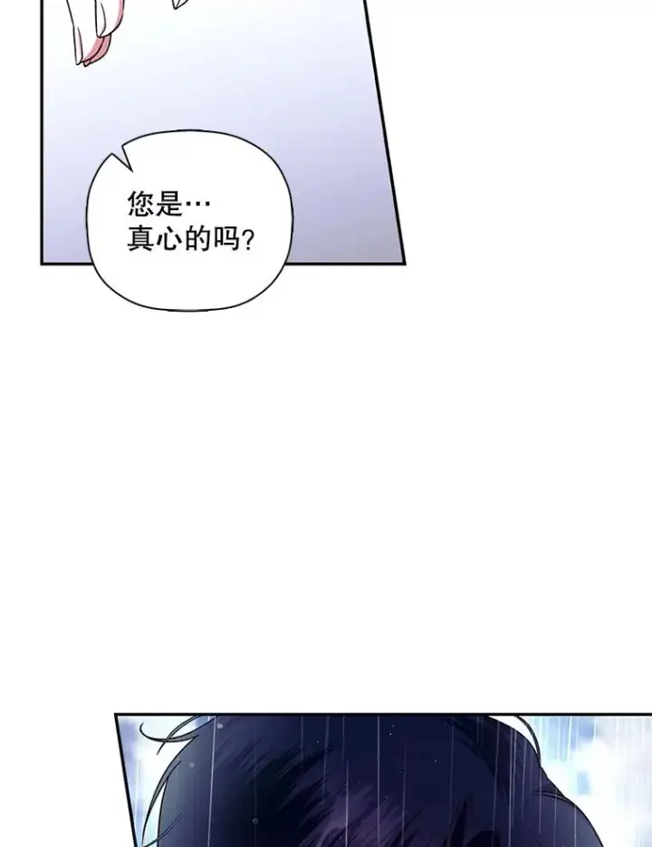 《如何隐藏皇帝的孩子》39.危急时刻图23