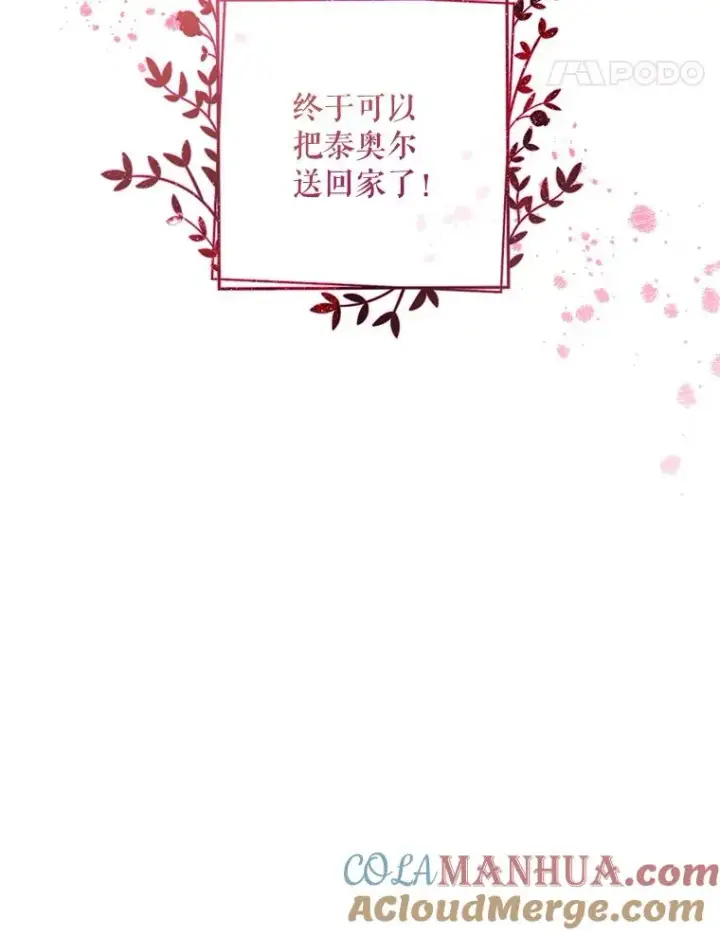《如何隐藏皇帝的孩子》39.危急时刻图28