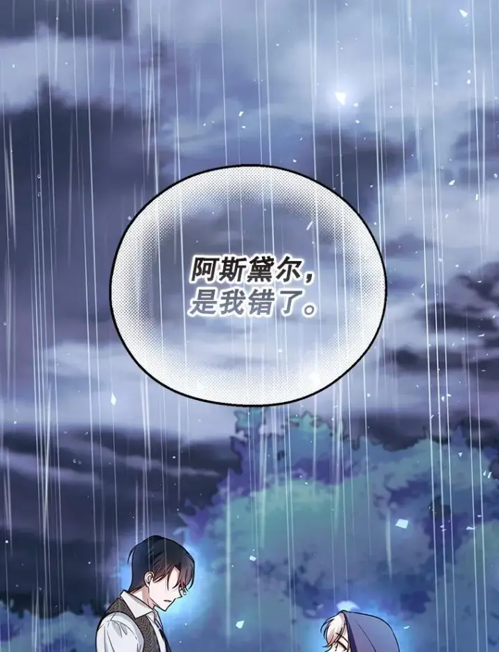 《如何隐藏皇帝的孩子》39.危急时刻图3