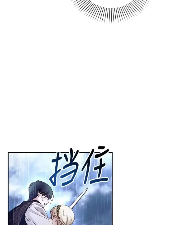 《如何隐藏皇帝的孩子》39.危急时刻图45