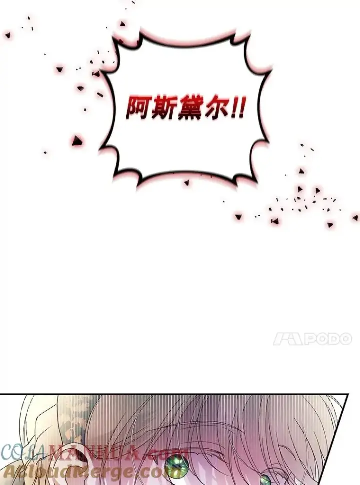 《如何隐藏皇帝的孩子》39.危急时刻图70