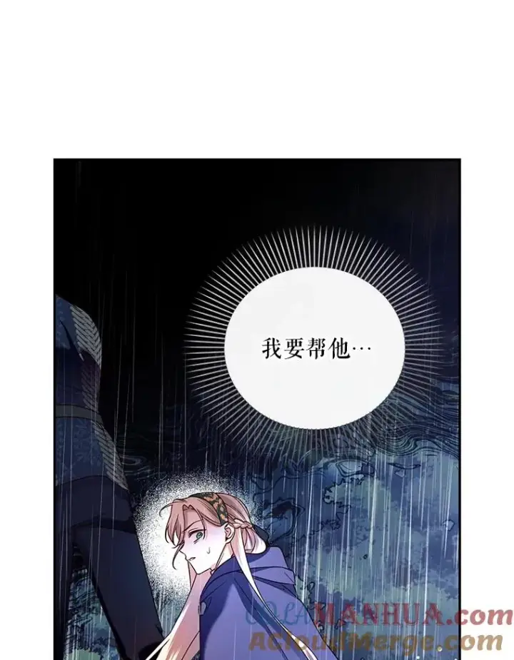 《如何隐藏皇帝的孩子》39.危急时刻图79