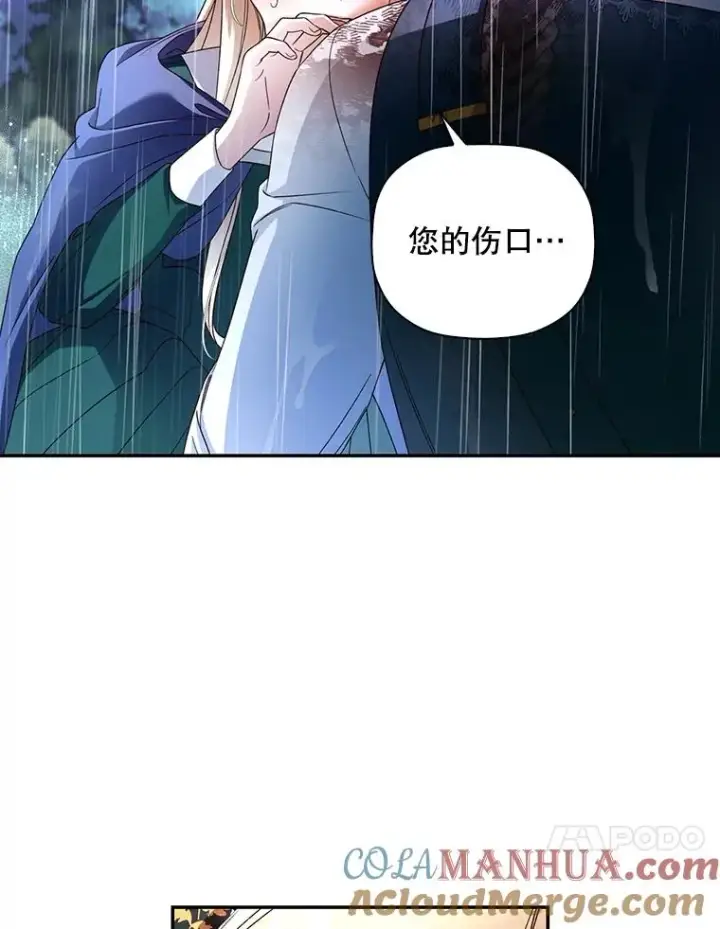 漫画《如何隐藏皇帝的孩子》40.重聚第10张图