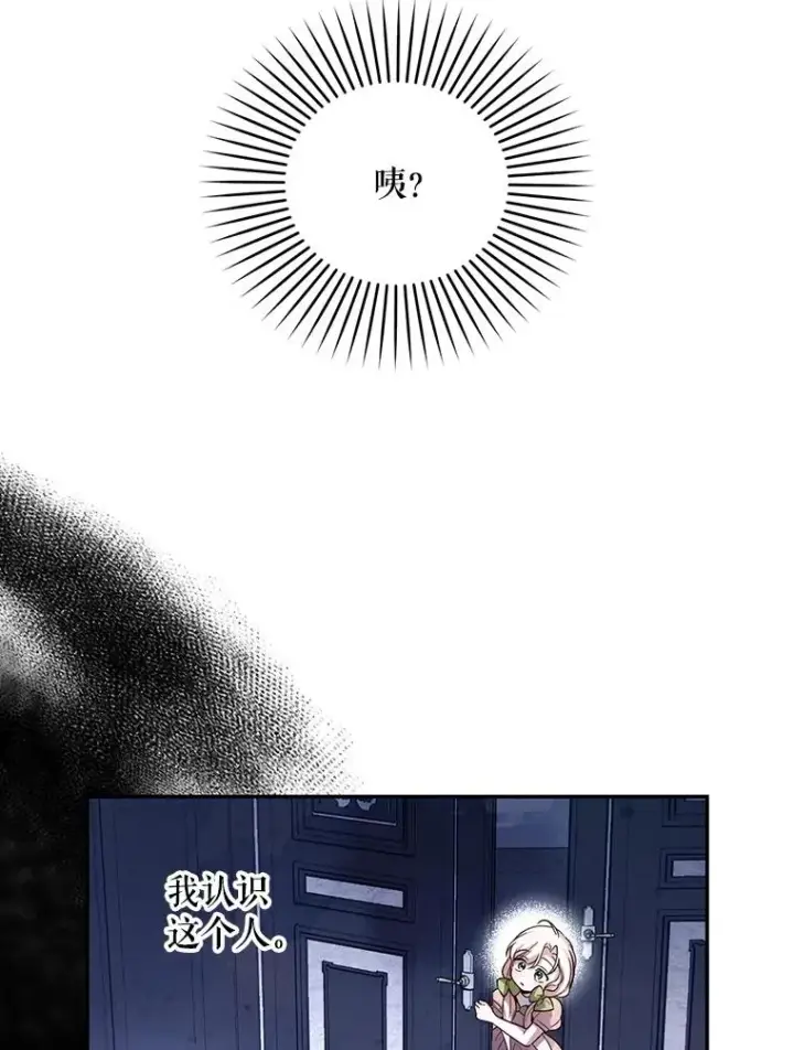 漫画《如何隐藏皇帝的孩子》40.重聚第18张图