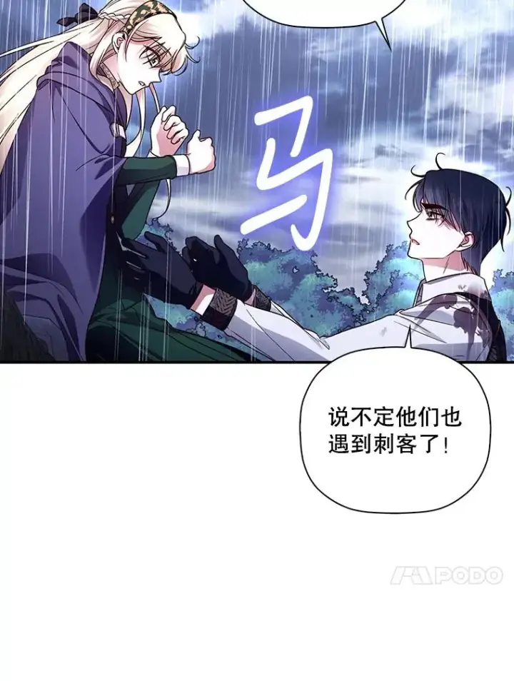 漫画《如何隐藏皇帝的孩子》40.重聚第23张图
