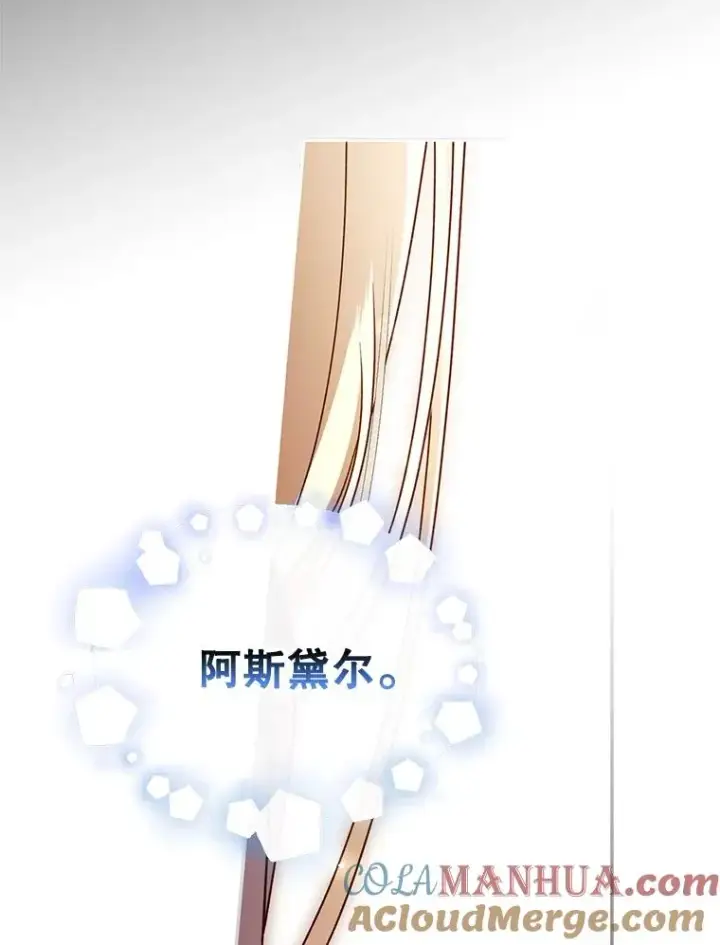 漫画《如何隐藏皇帝的孩子》40.重聚第31张图
