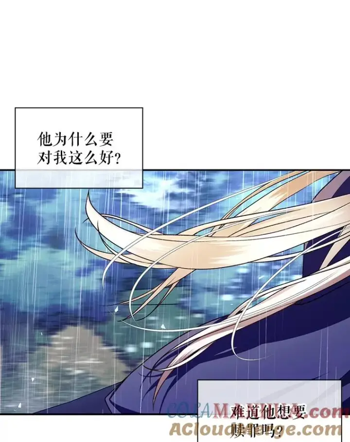 漫画《如何隐藏皇帝的孩子》40.重聚第46张图