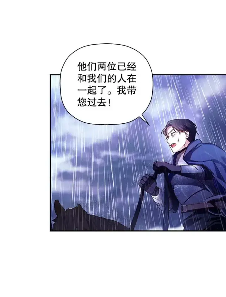 漫画《如何隐藏皇帝的孩子》40.重聚第57张图