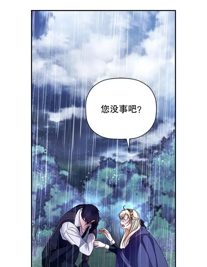 漫画《如何隐藏皇帝的孩子》40.重聚第6张图
