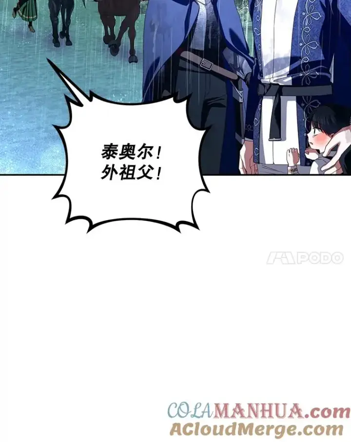 漫画《如何隐藏皇帝的孩子》40.重聚第61张图